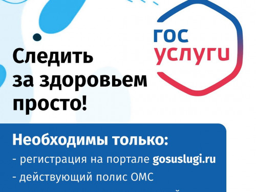 С помощью сервиса «Мое здоровье» вологжане могут получить сведения от медицинских организаций